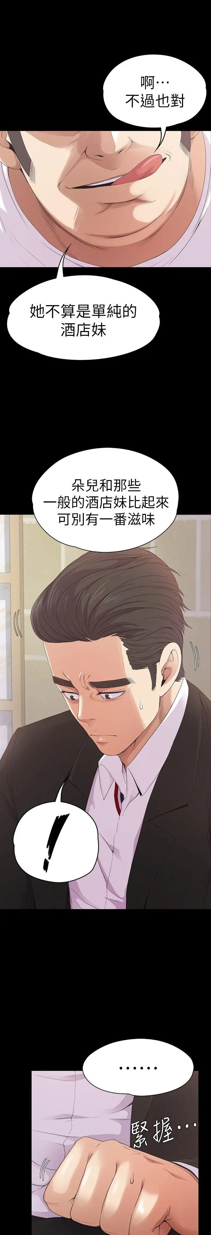 爱上酒店妹第47话-你是朵儿的「逗阵欸」吗