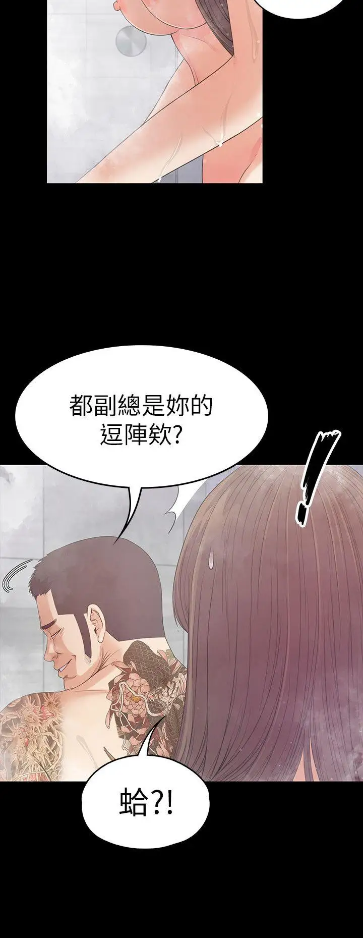爱上酒店妹第48话-动摇的两人