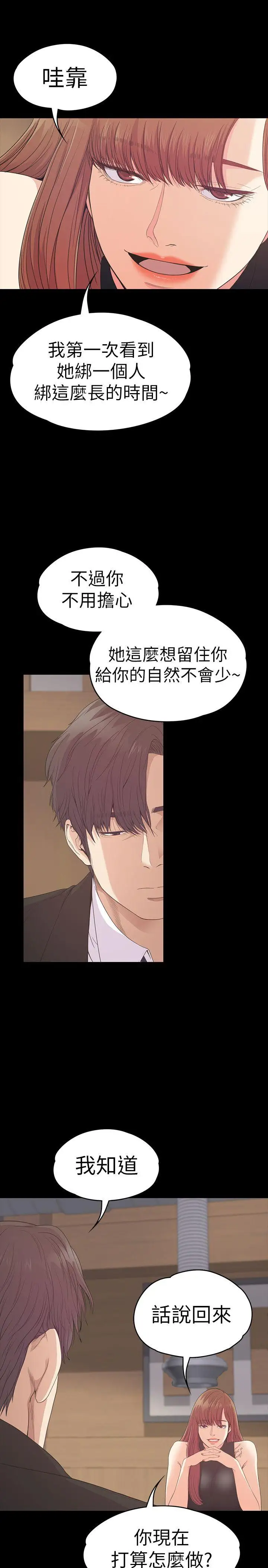 爱上酒店妹第54话-你不是说这圈子没真爱