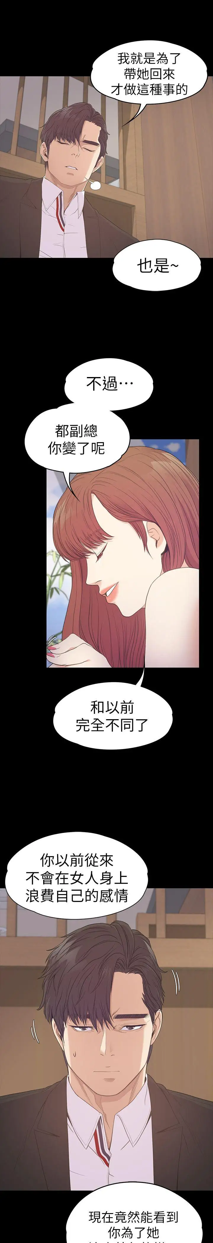 爱上酒店妹第54话-你不是说这圈子没真爱