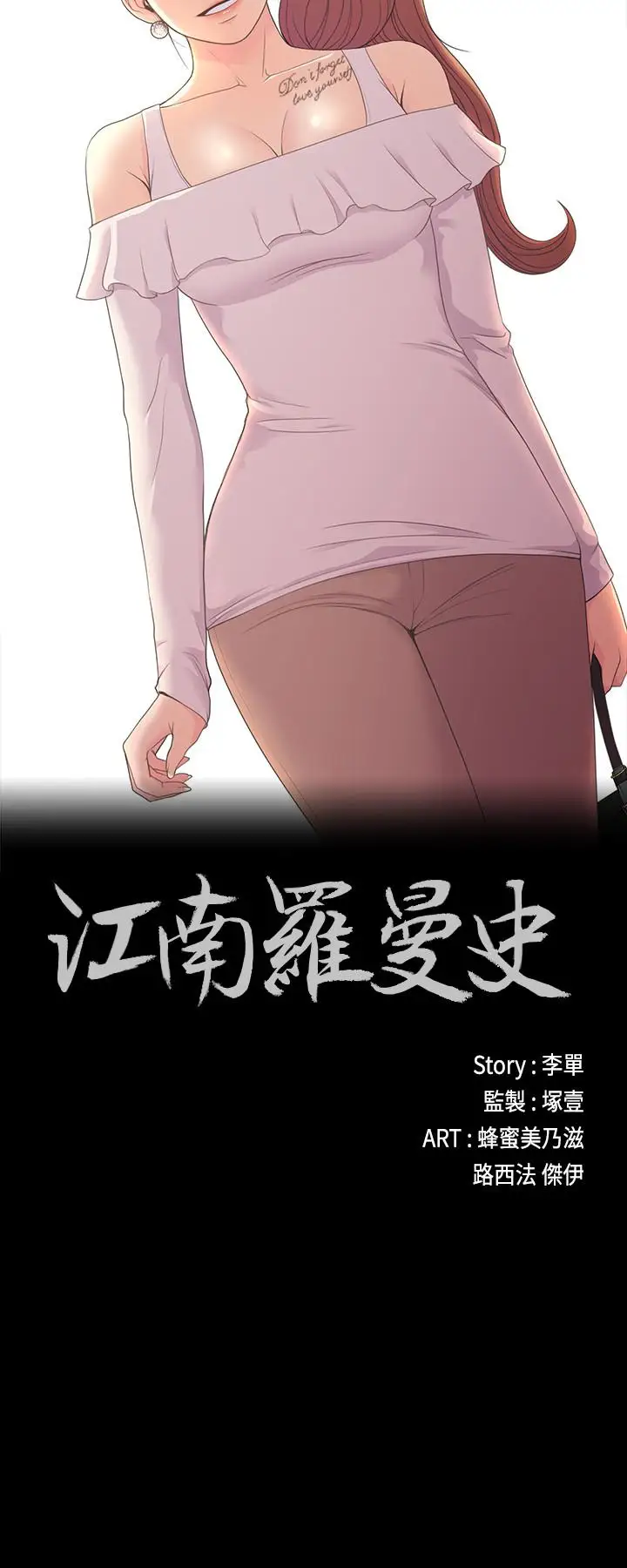 爱上酒店妹第59话-和新妈妈桑初次见面