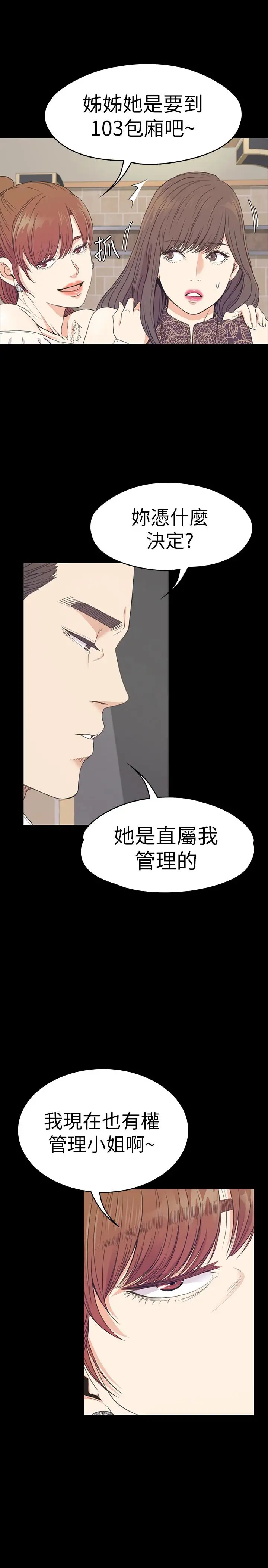 爱上酒店妹第59话-和新妈妈桑初次见面