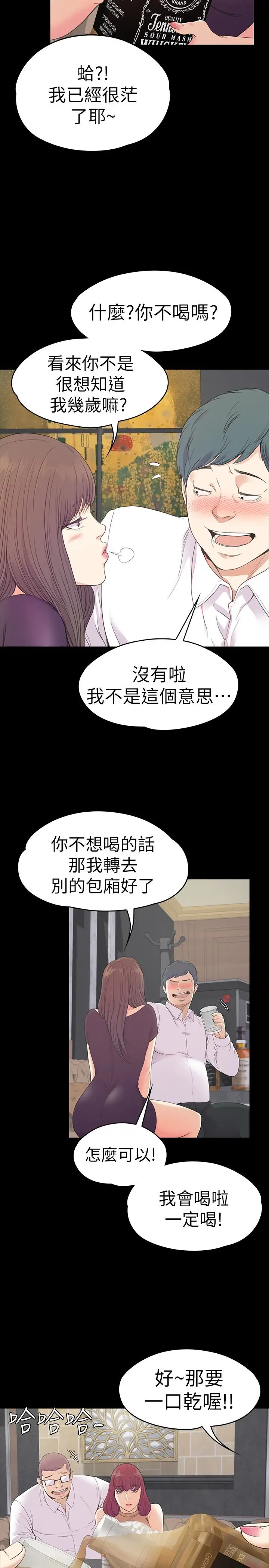 爱上酒店妹第60话-顾好你的女人,笨蛋