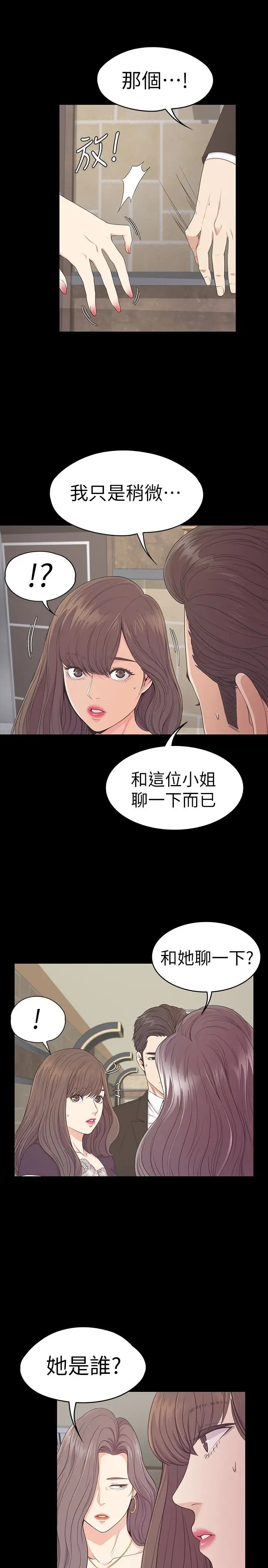 爱上酒店妹第61话-朵儿和洪会长的相遇