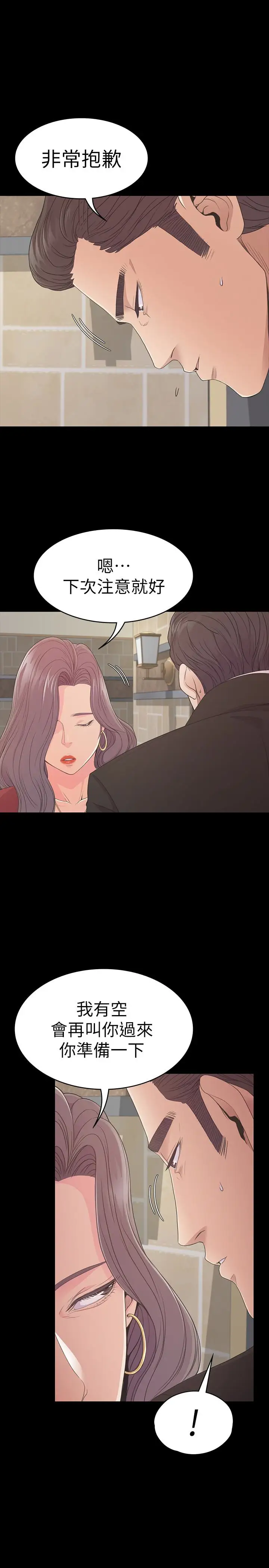 爱上酒店妹第61话-朵儿和洪会长的相遇