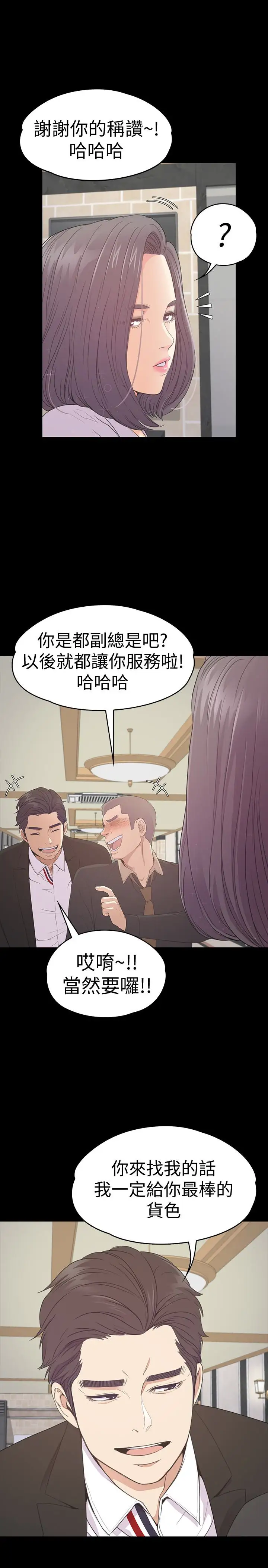 爱上酒店妹第61话-朵儿和洪会长的相遇