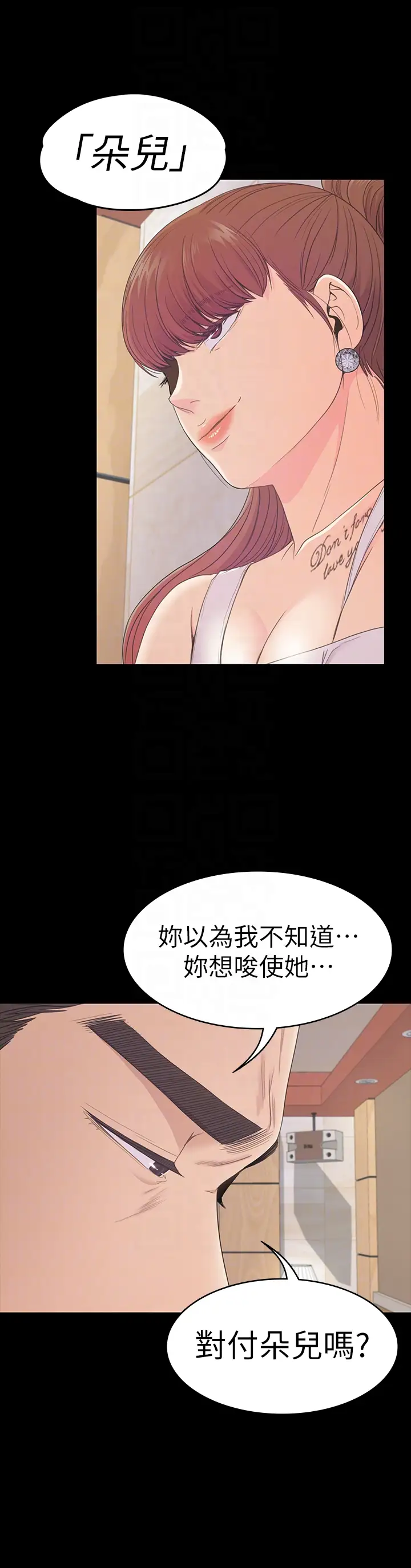 爱上酒店妹第62话-不要惹事