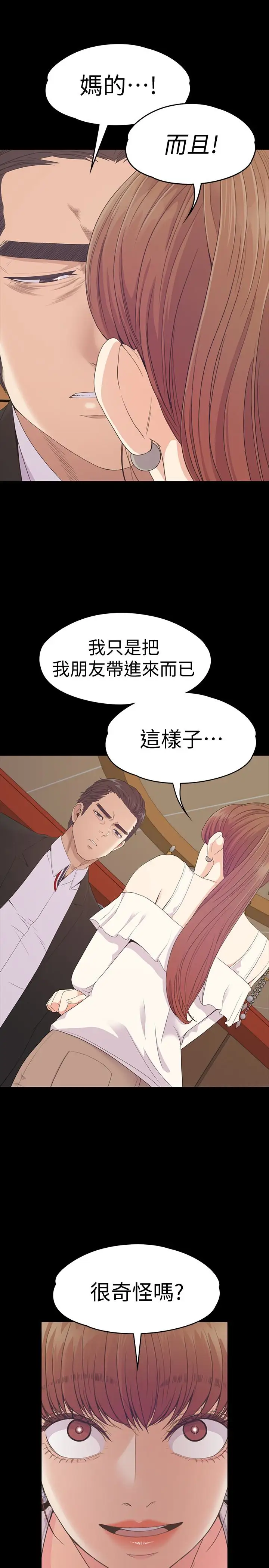 爱上酒店妹第62话-不要惹事