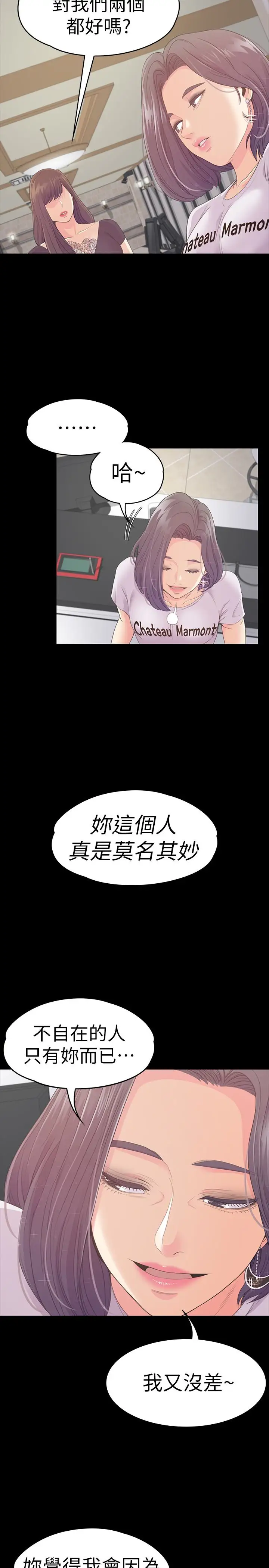 爱上酒店妹第62话-不要惹事