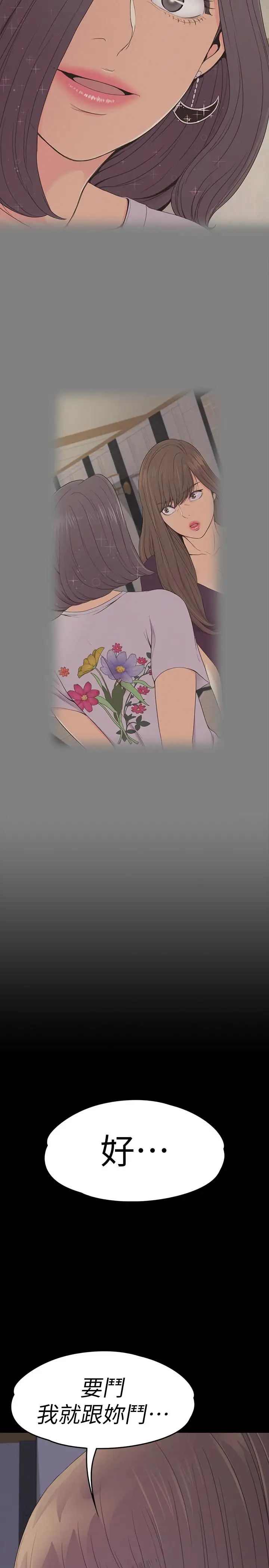 爱上酒店妹第63话-两个女人间的对立