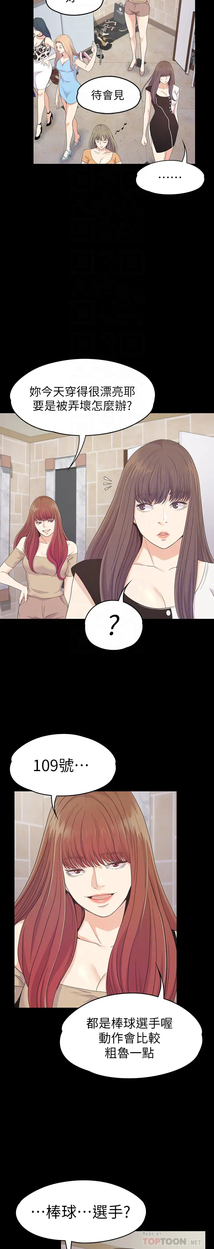 爱上酒店妹第69话-朵儿无法进入的房间