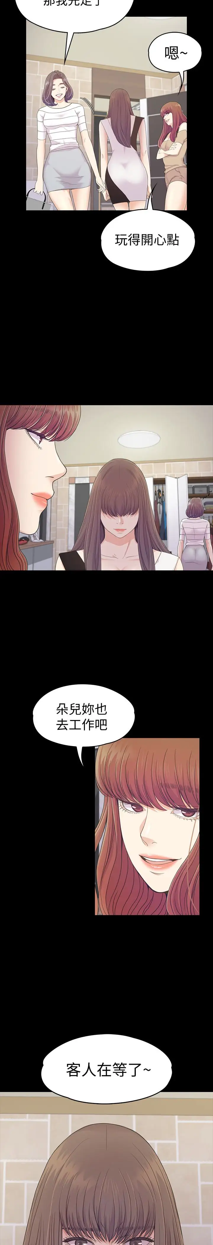 爱上酒店妹第70话-朵儿崩塌的自尊心