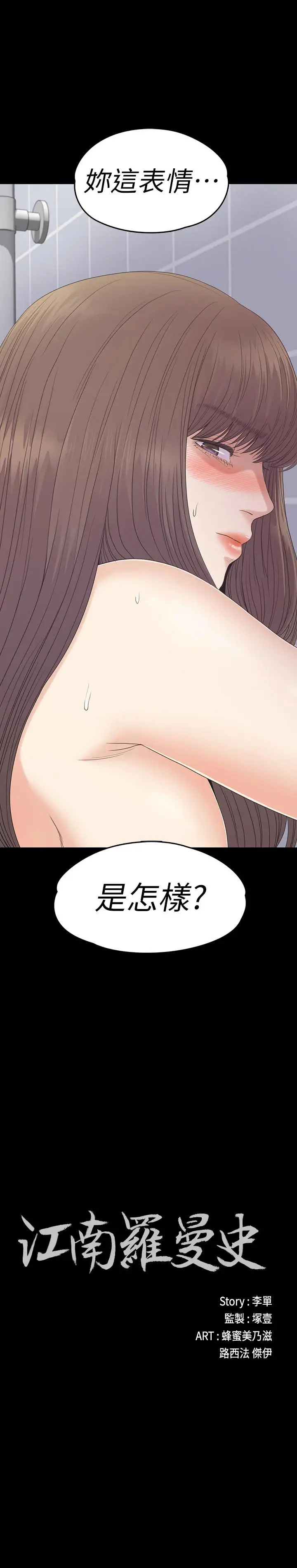 爱上酒店妹第74话-高级酒店妹的自尊