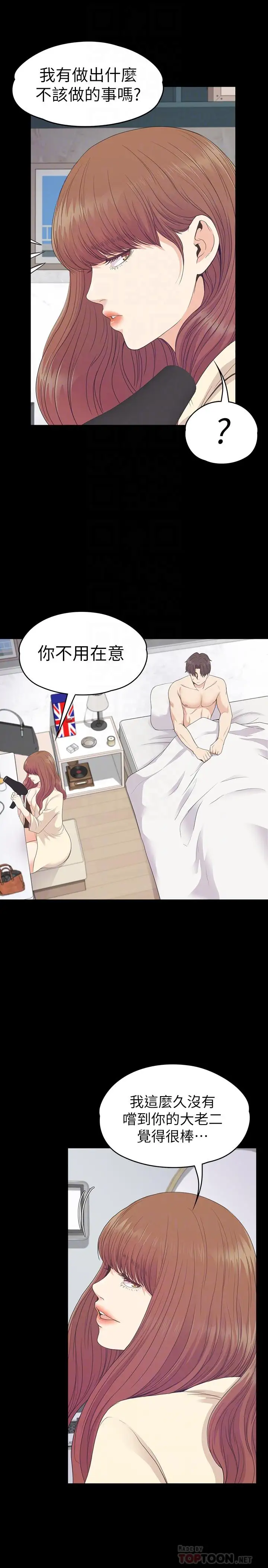 爱上酒店妹第74话-高级酒店妹的自尊