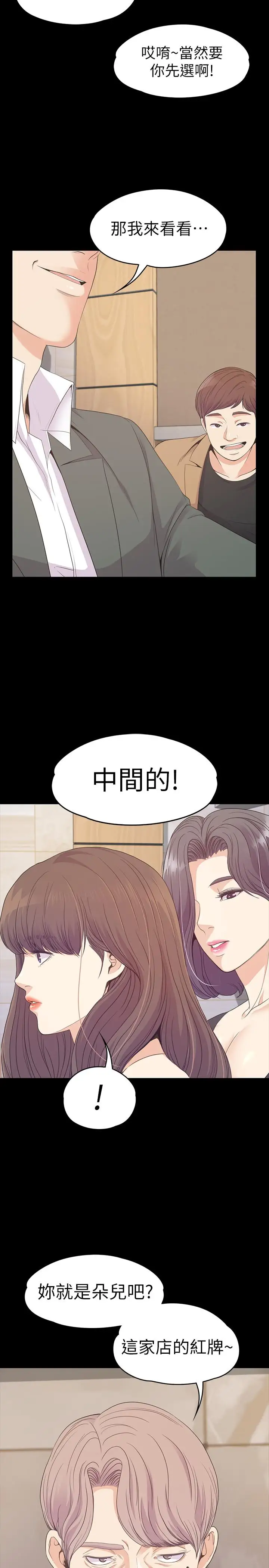 爱上酒店妹第75话-亚里的罗曼史
