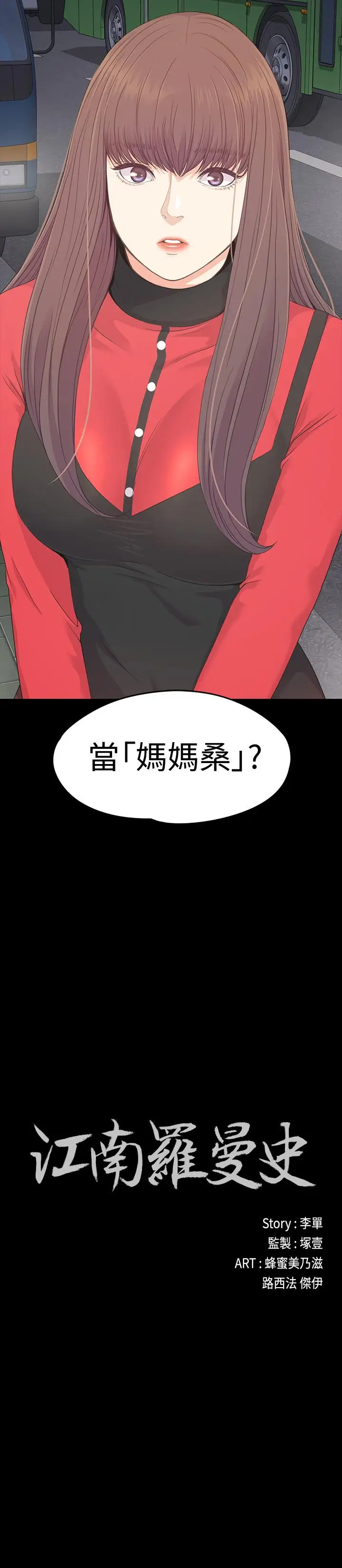 爱上酒店妹第77话-借钱需要的担保品