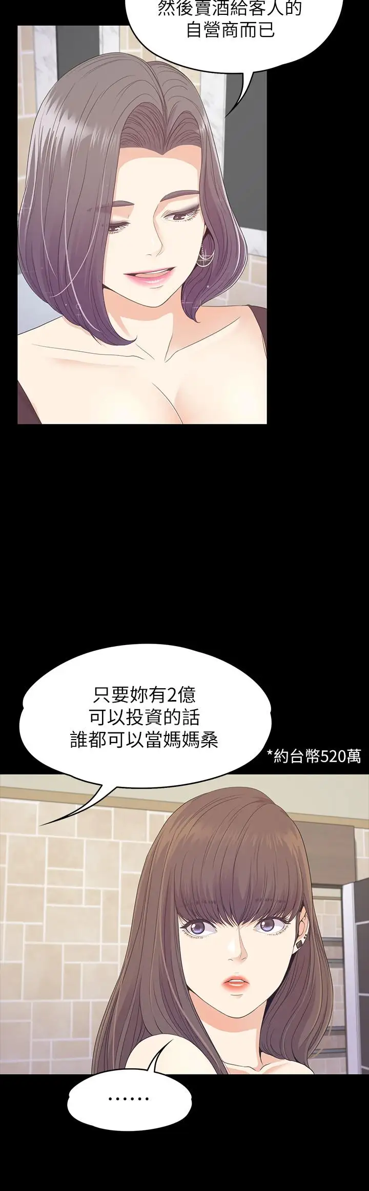爱上酒店妹第77话-借钱需要的担保品