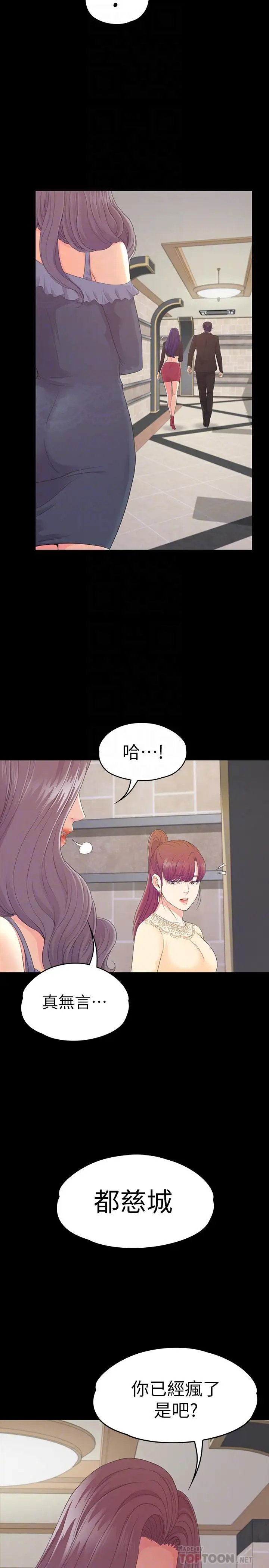 爱上酒店妹第79话-来收利息的大组头