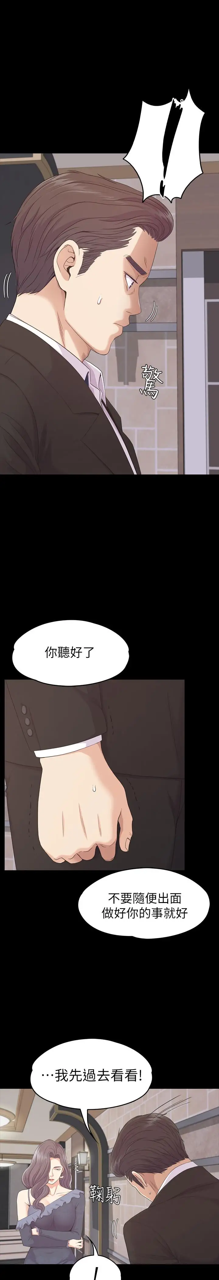 爱上酒店妹第79话-来收利息的大组头