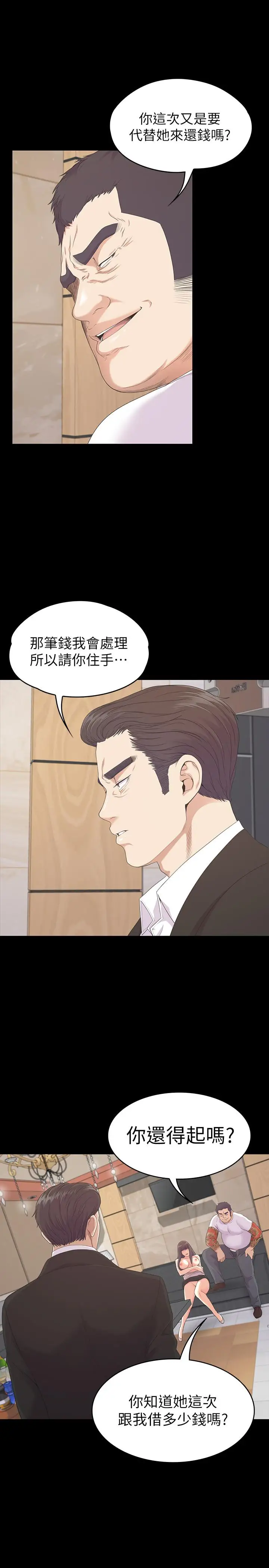 爱上酒店妹第79话-来收利息的大组头