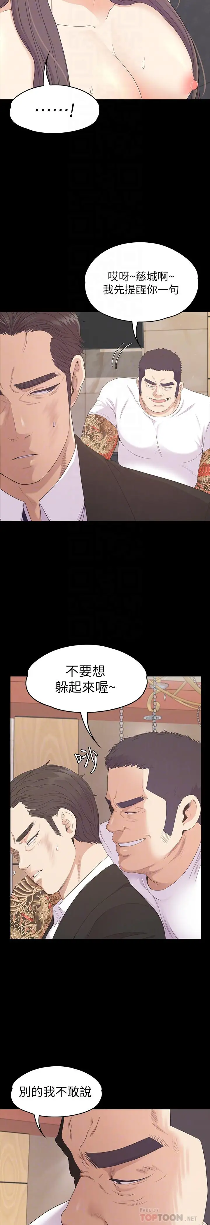 爱上酒店妹第80话-狼狈的两人