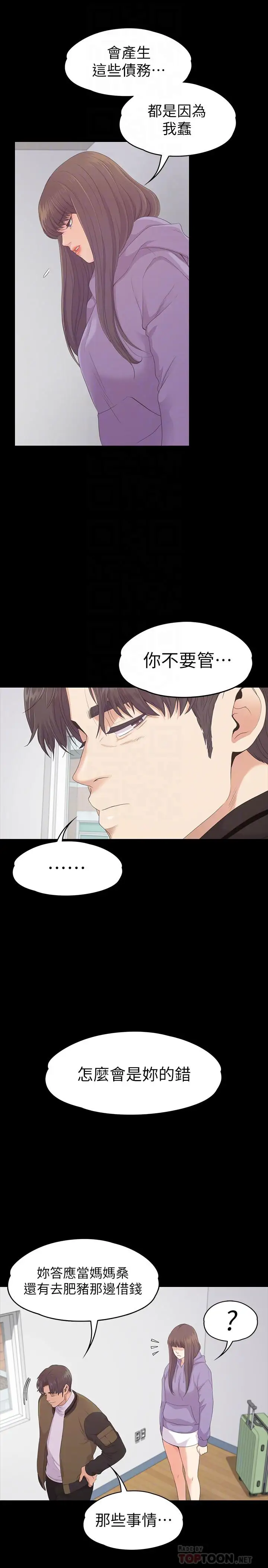 爱上酒店妹第80话-狼狈的两人