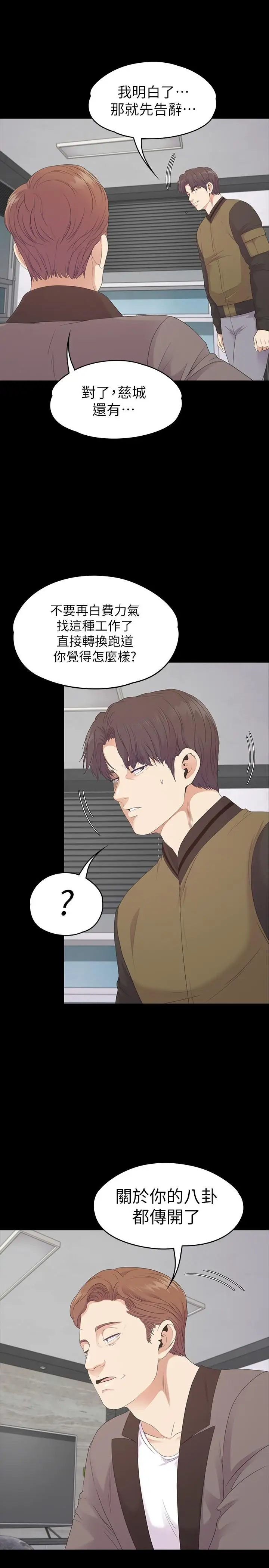 爱上酒店妹第80话-狼狈的两人