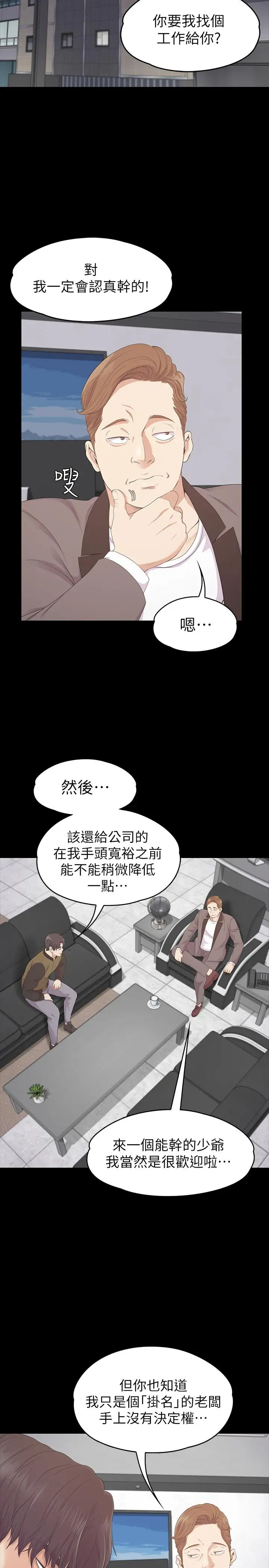 爱上酒店妹第80话-狼狈的两人