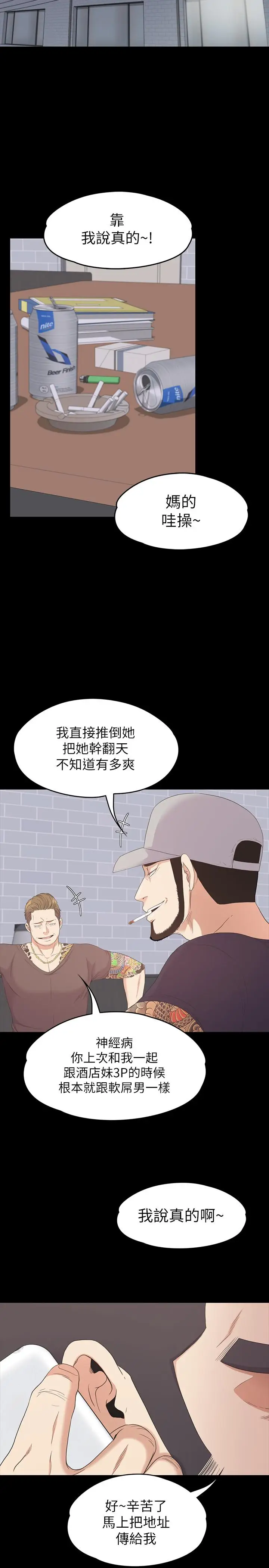 爱上酒店妹第80话-狼狈的两人