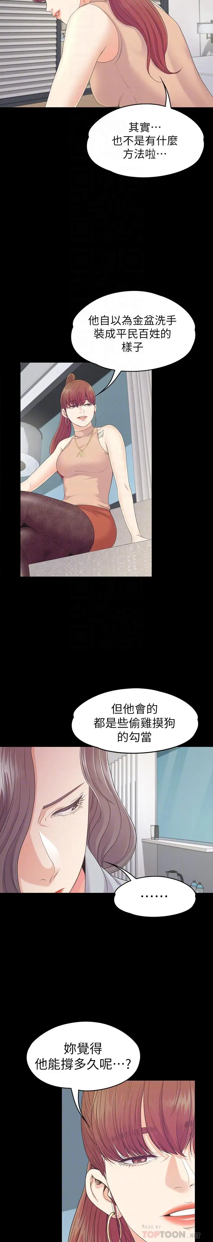 爱上酒店妹第82话-唯一能满足洪会长的男人