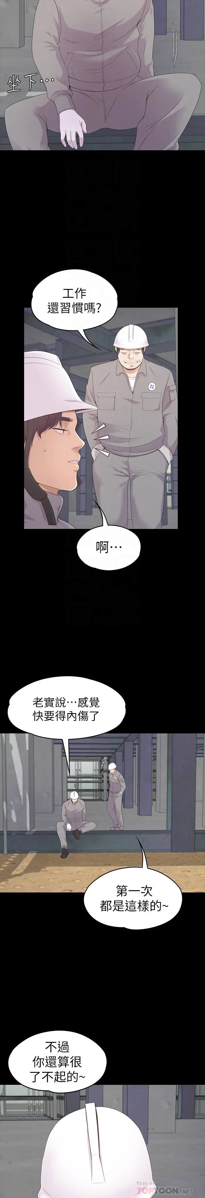 爱上酒店妹第82话-唯一能满足洪会长的男人