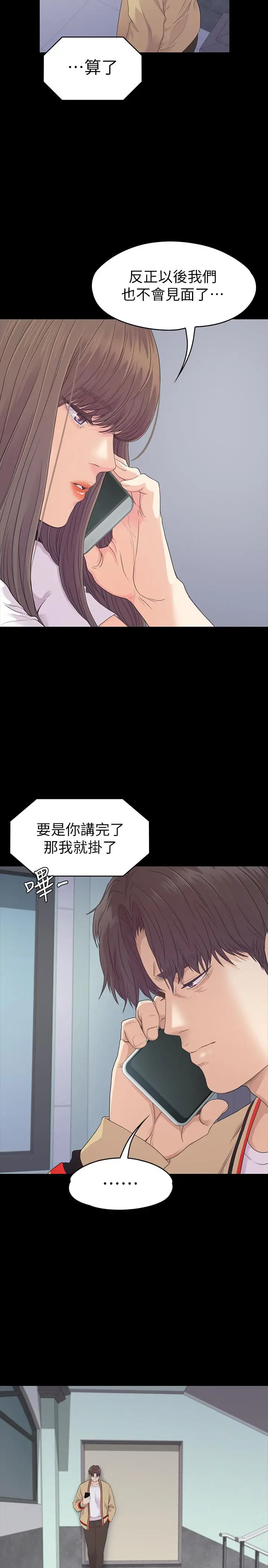 爱上酒店妹第85话-洪会长的老公李强百