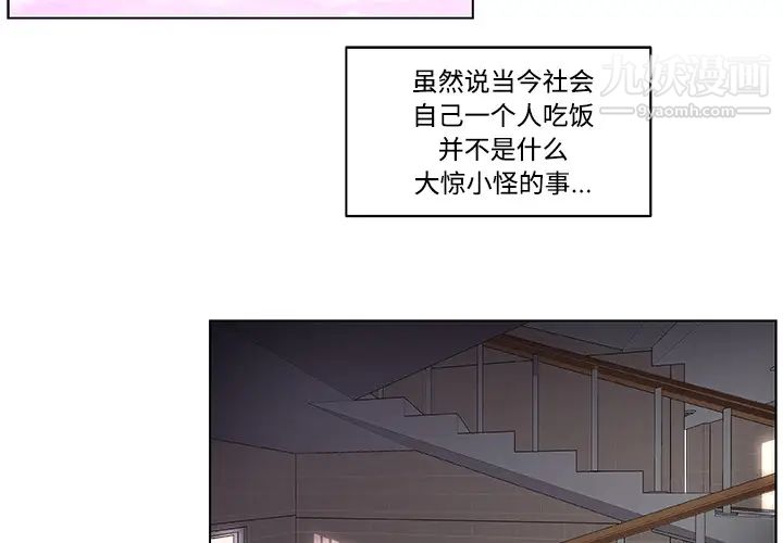 速食男女 - 第1話4.jpg,速食男女 - 第1話4,速食男女 - 第1話