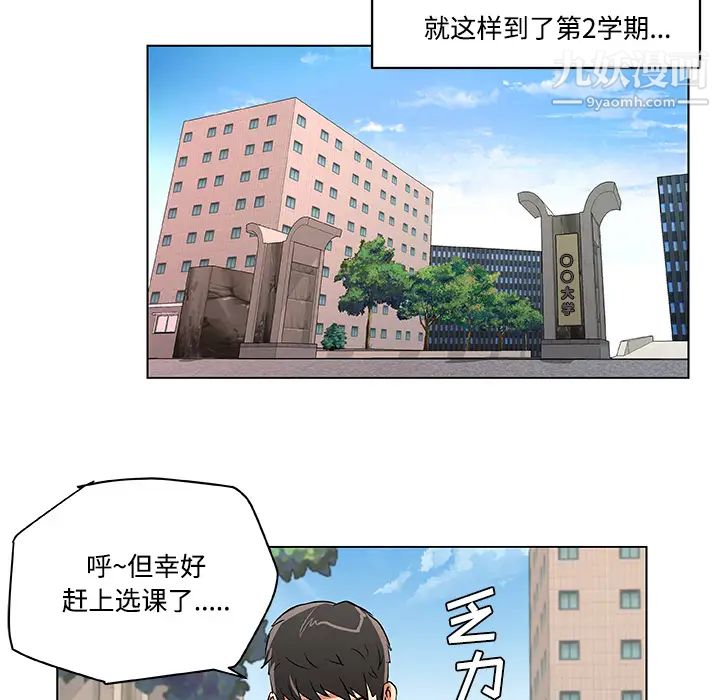速食男女 - 第1話51.jpg,速食男女 - 第1話51,速食男女 - 第1話