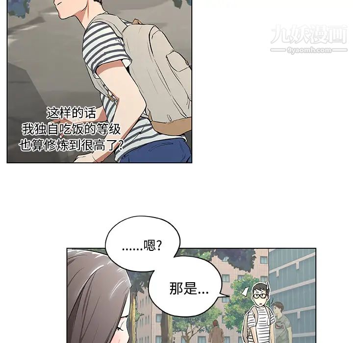 速食男女 - 第1話53.jpg,速食男女 - 第1話53,速食男女 - 第1話