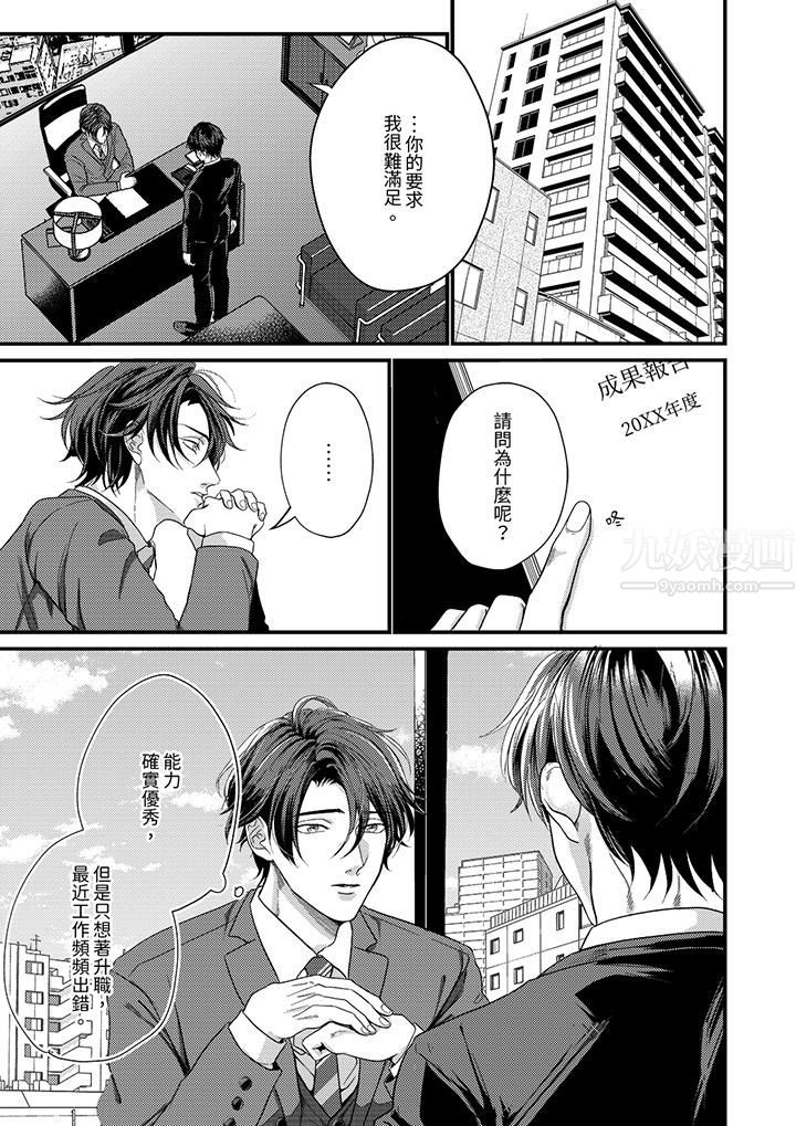 奖励就用身体来支付吧，社长先生 - 第1話2.jpg,奖励就用身体来支付吧，社长先生 - 第1話2,奖励就用身体来支付吧，社长先生 - 第1話