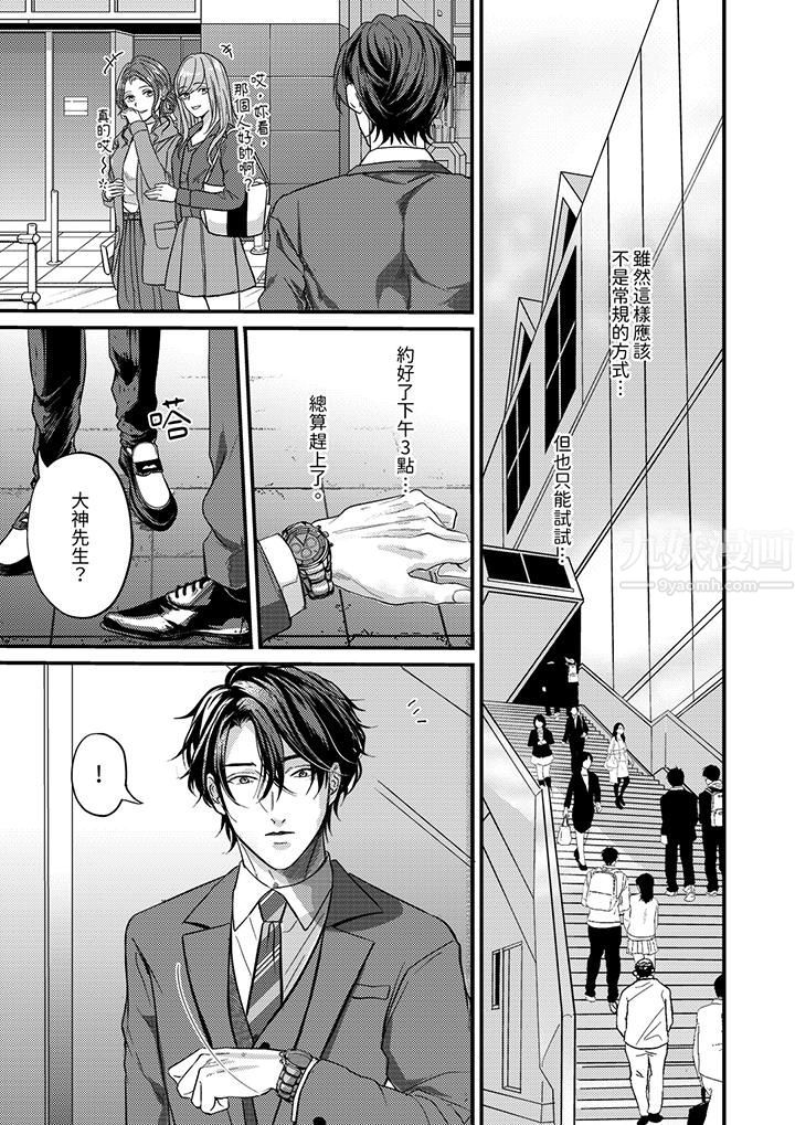 奖励就用身体来支付吧，社长先生 - 第1話6.jpg,奖励就用身体来支付吧，社长先生 - 第1話6,奖励就用身体来支付吧，社长先生 - 第1話