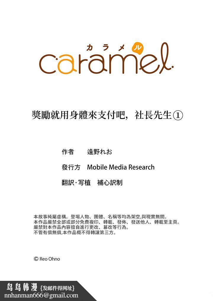奖励就用身体来支付吧，社长先生 - 第1話14.jpg,奖励就用身体来支付吧，社长先生 - 第1話14,奖励就用身体来支付吧，社长先生 - 第1話