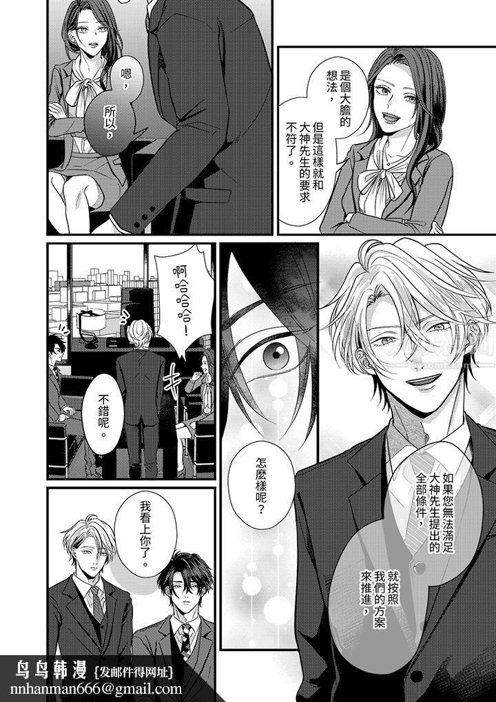 奖励就用身体来支付吧,社长先生第5话
