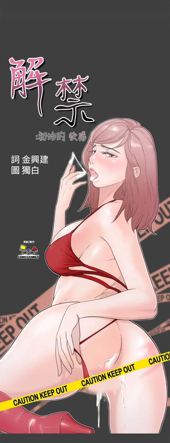 解禁-第1章-图片6