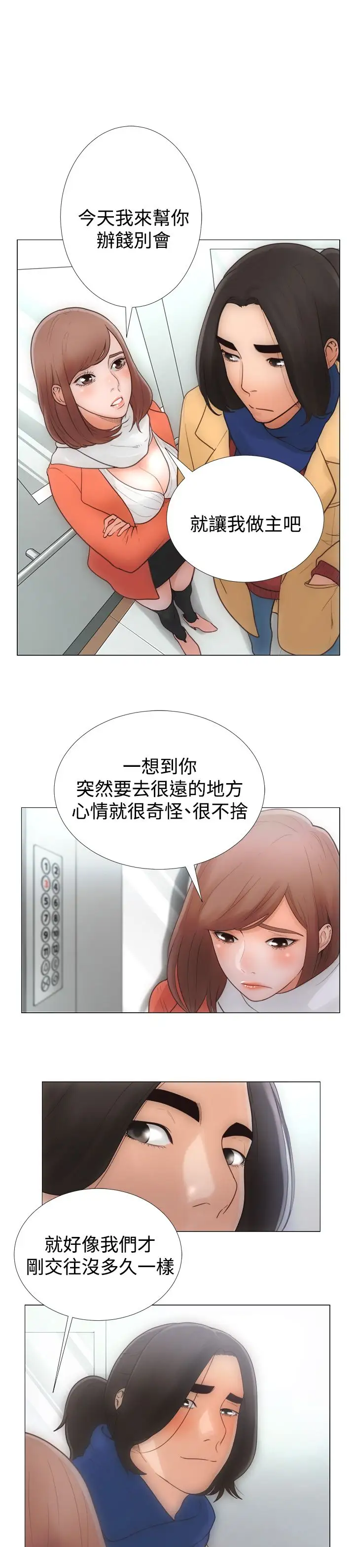 解禁 - 第1话9.jpg,解禁 - 第1话9,解禁 - 第1话