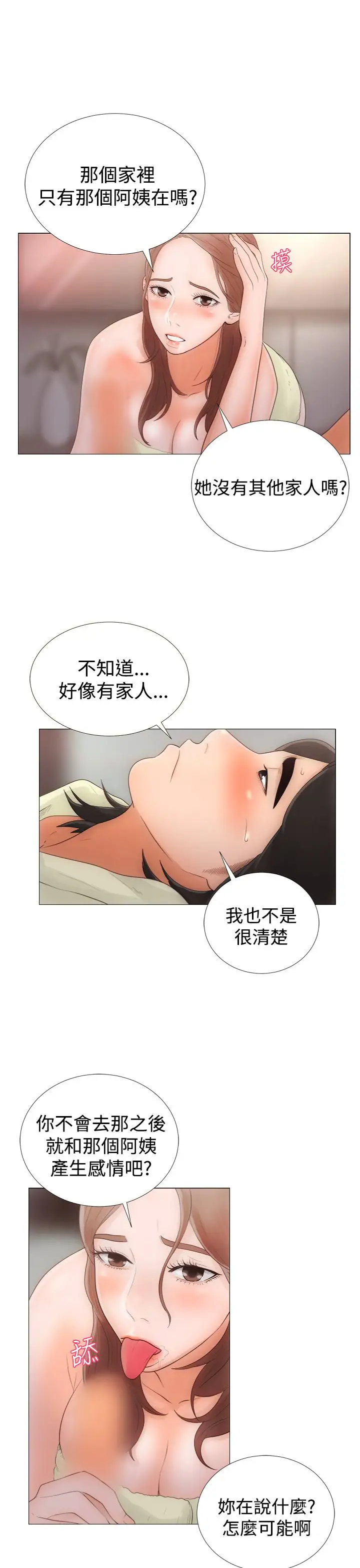 解禁 - 第1话19.jpg,解禁 - 第1话19,解禁 - 第1话