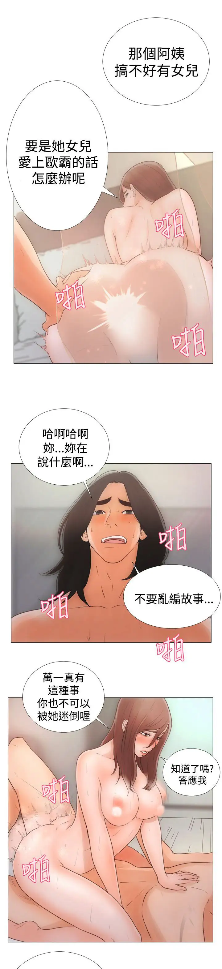 解禁 - 第1话27.jpg,解禁 - 第1话27,解禁 - 第1话