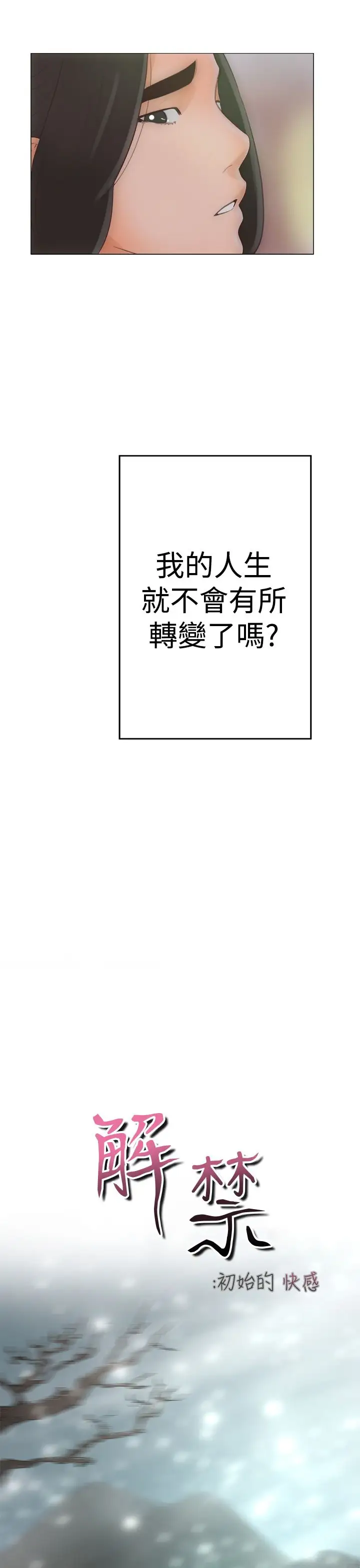 解禁-第1章-图片41