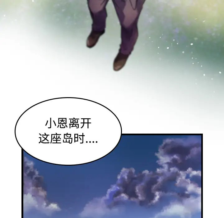 炼狱鬼岛第44话(完结)