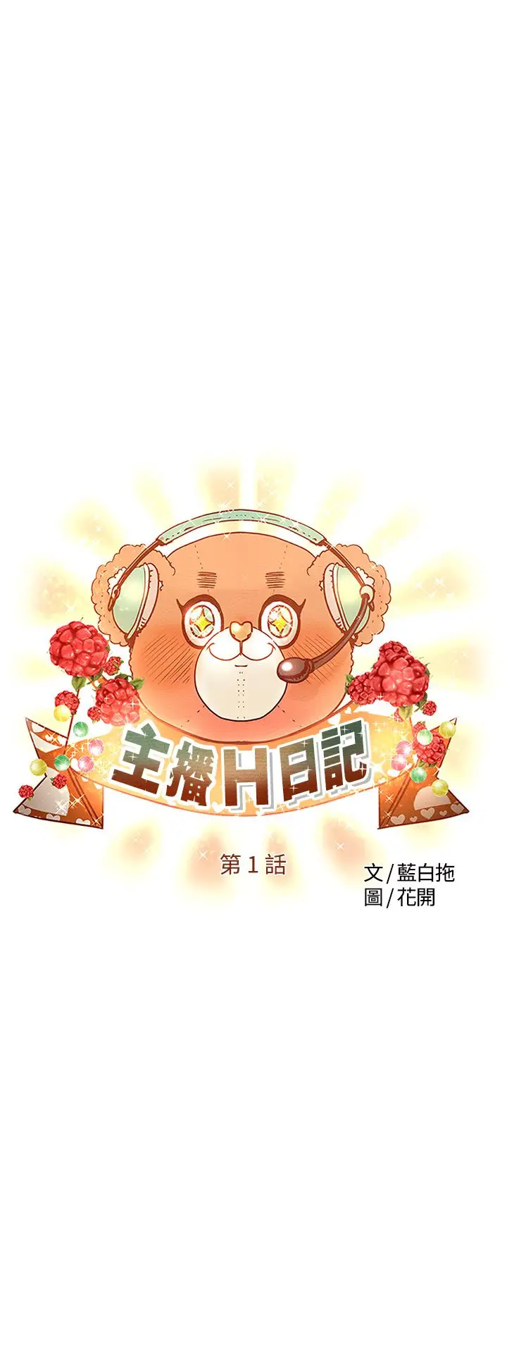 主播H日记 - 第1话9.jpg,主播H日记 - 第1话9,主播H日记 - 第1话