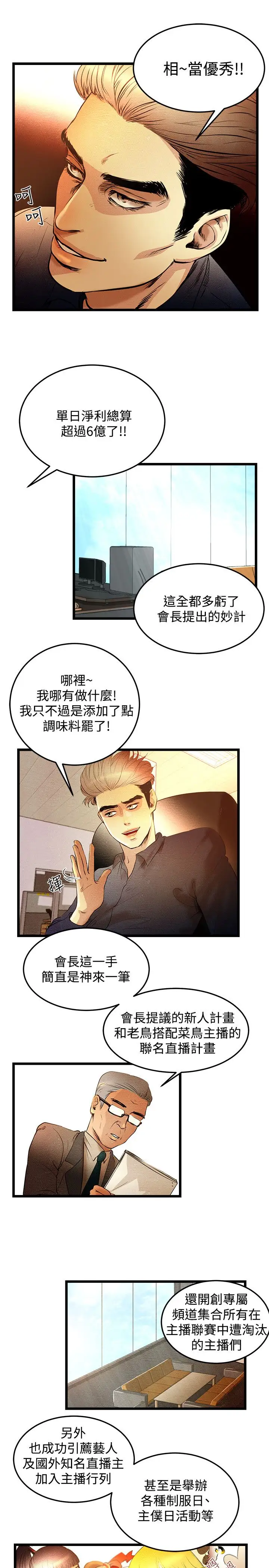 主播H日记 - 第1话12.jpg,主播H日记 - 第1话12,主播H日记 - 第1话