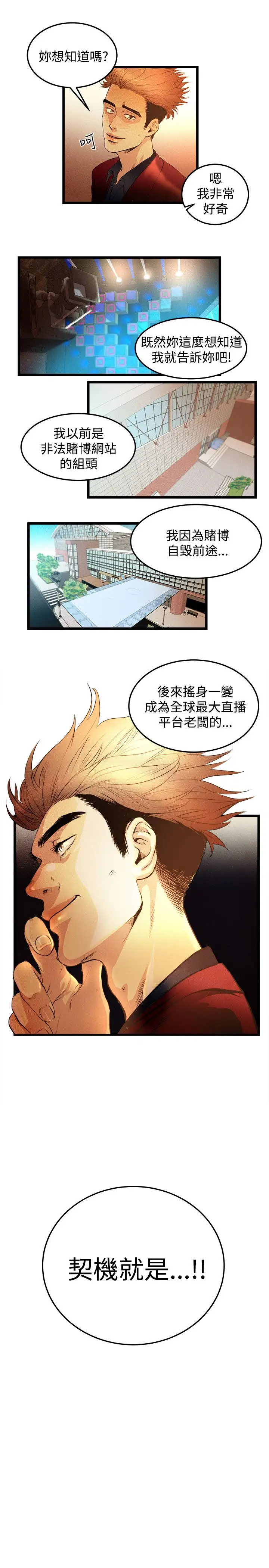 主播H日记-第1章-图片31