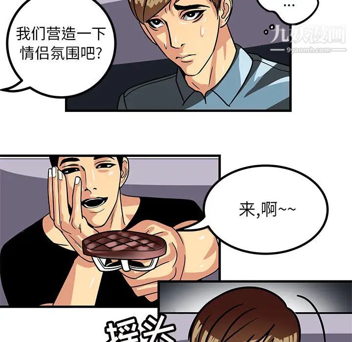 腹黑年下男 - 第1话42.jpg,腹黑年下男 - 第1话42,腹黑年下男 - 第1话