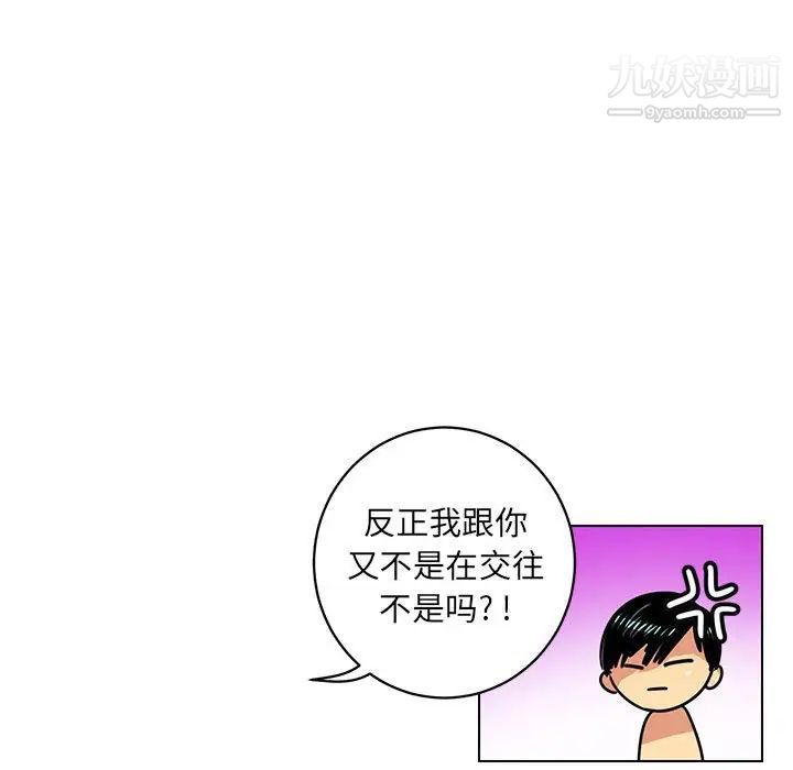 腹黑年下男第6话